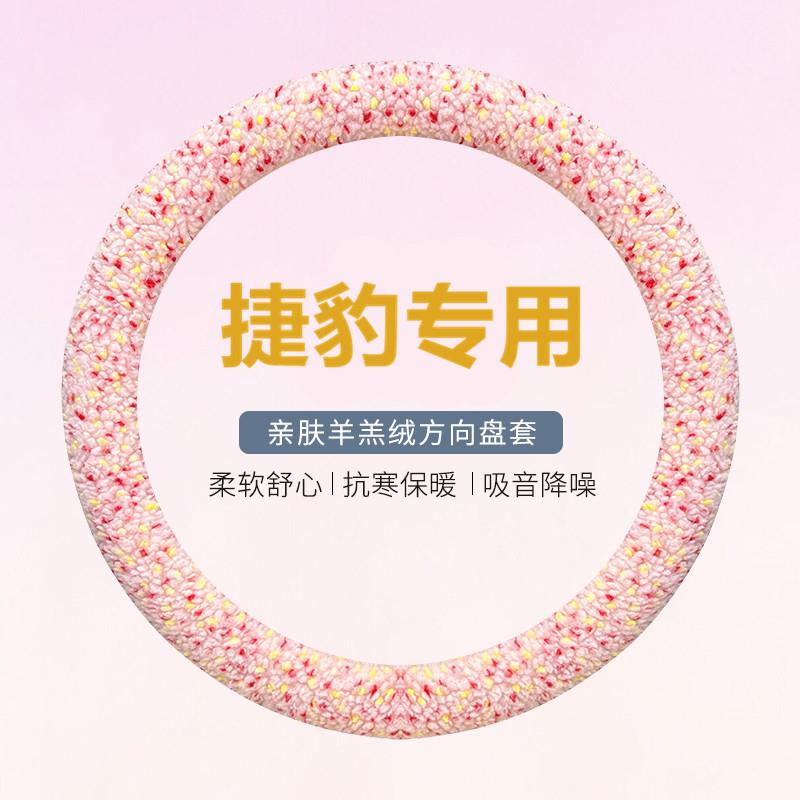 捷豹el方向盘套冬季fpacj