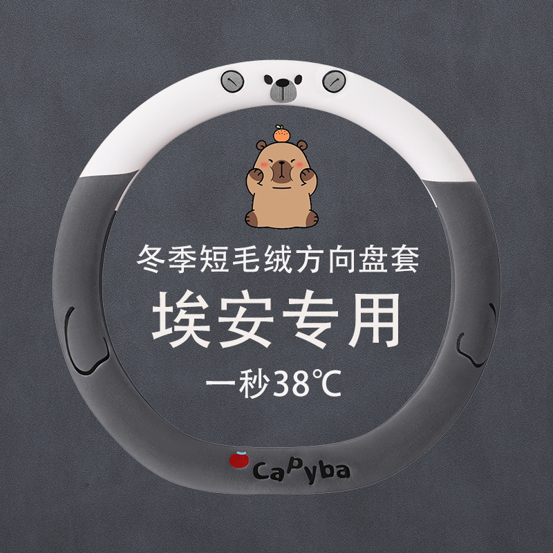 埃安方向盘套utyplsr魅58