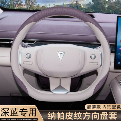 2026款深蓝s07方向盘套长