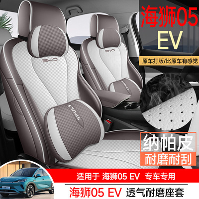 适用于比亚迪海狮05EV专汽