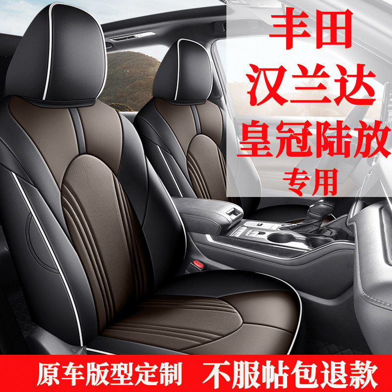 丰田皇冠陆放/汉兰达座套专用座椅套全包汽车坐垫202123456款