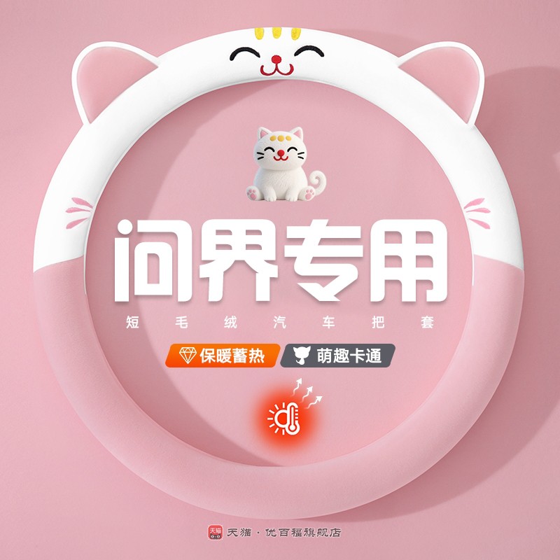 适用问界m7方向盘套冬季短