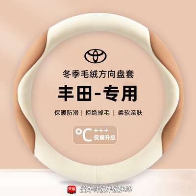 适用丰田方向盘套汉兰达锐