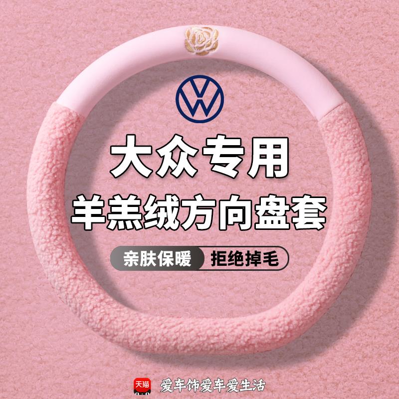 大众探岳c途迈腾方向盘套