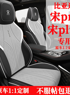 比亚迪宋plus/宋pro座套专用座椅套全包汽车坐垫2021/22/23/24款