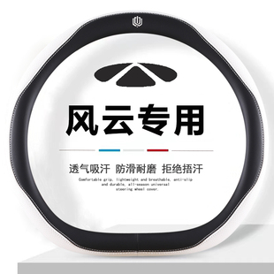 把套 专用汽车内饰用品超薄四季 2025款 奇瑞风云A8L方向盘套25款