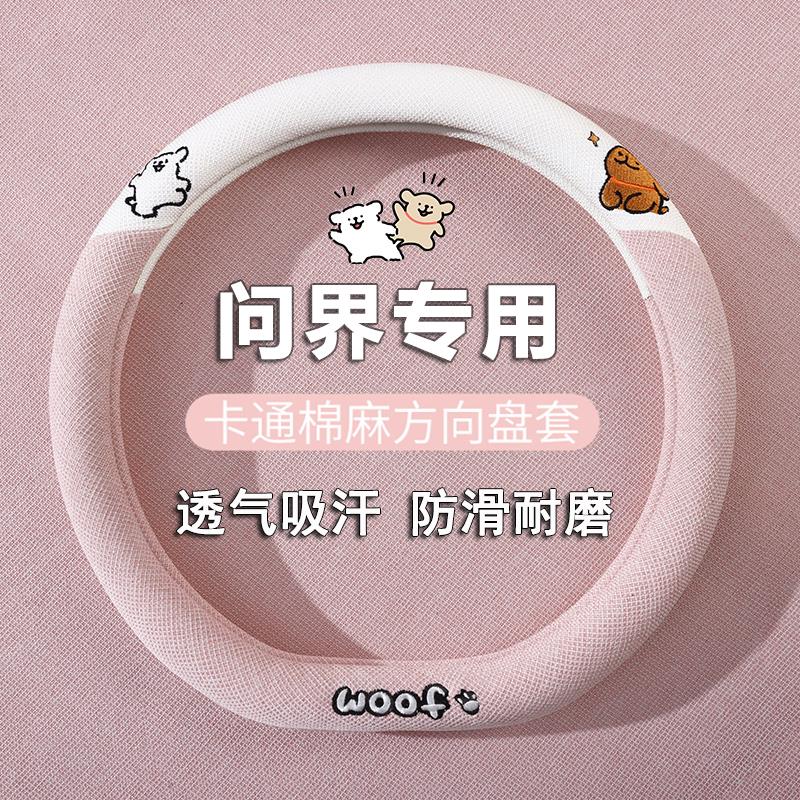 适用问界M7958方向盘套专p