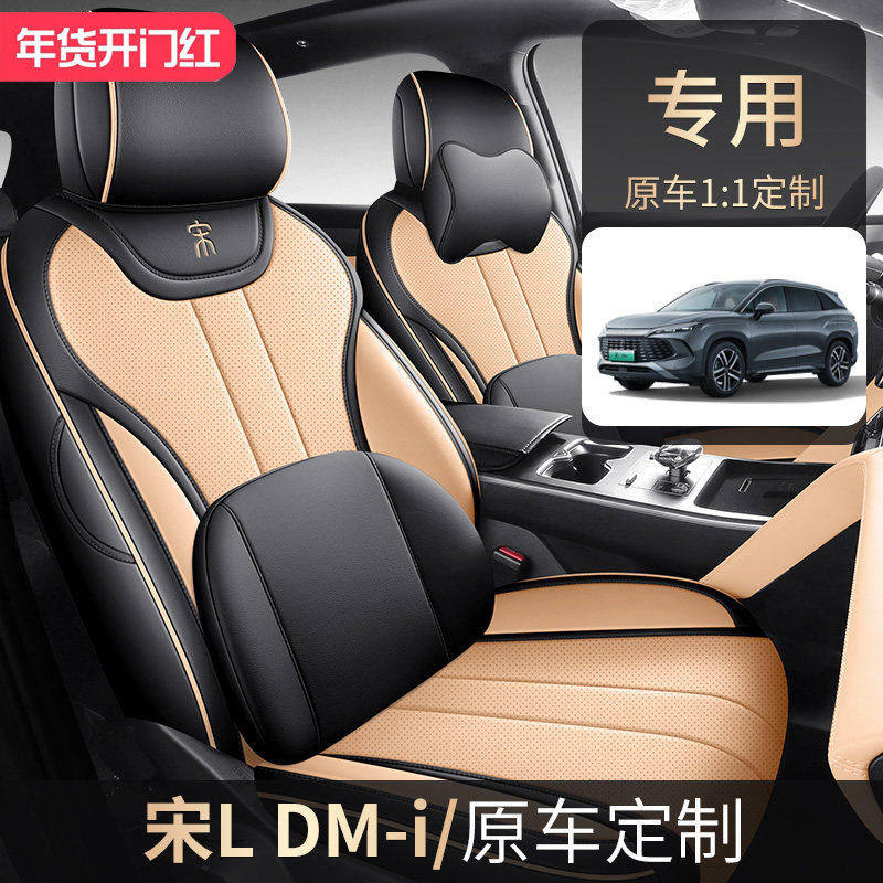 2024-2026款比亚迪宋LDMi座套全包智驾版座椅套专用汽车坐垫四季,汽车用品/电子/清洗/改装,专车专用座套/座垫,淘宝优惠券,粉丝福利购,淘宝优惠卷