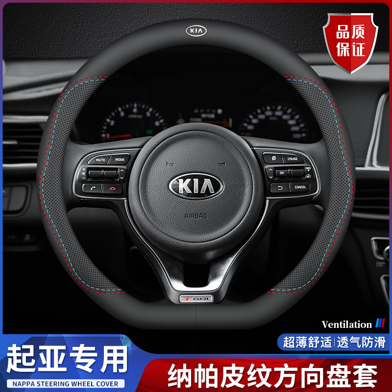 适用起亚汽车方向盘套K3智