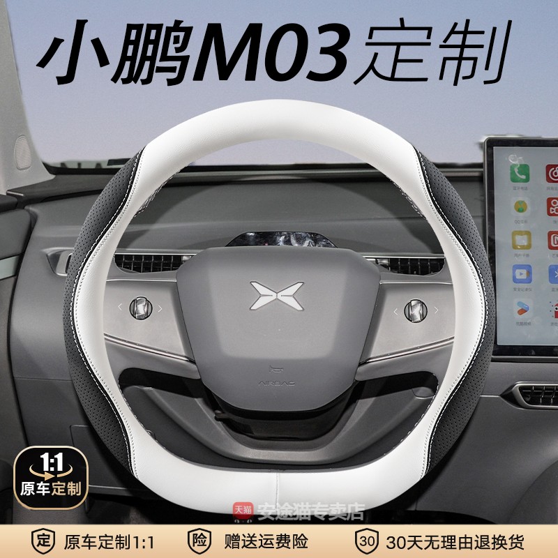 小鹏m03方向盘套ona03专用