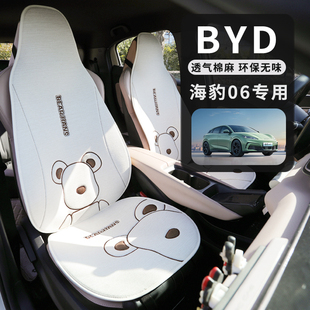 比亚迪海豹座套四季 通用可爱卡通亚麻车座垫海豹06座椅套半包透气