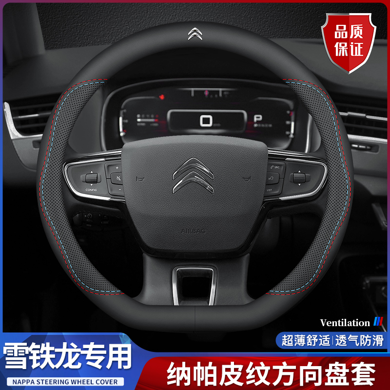 适用于东风雪铁龙C4L天逸5