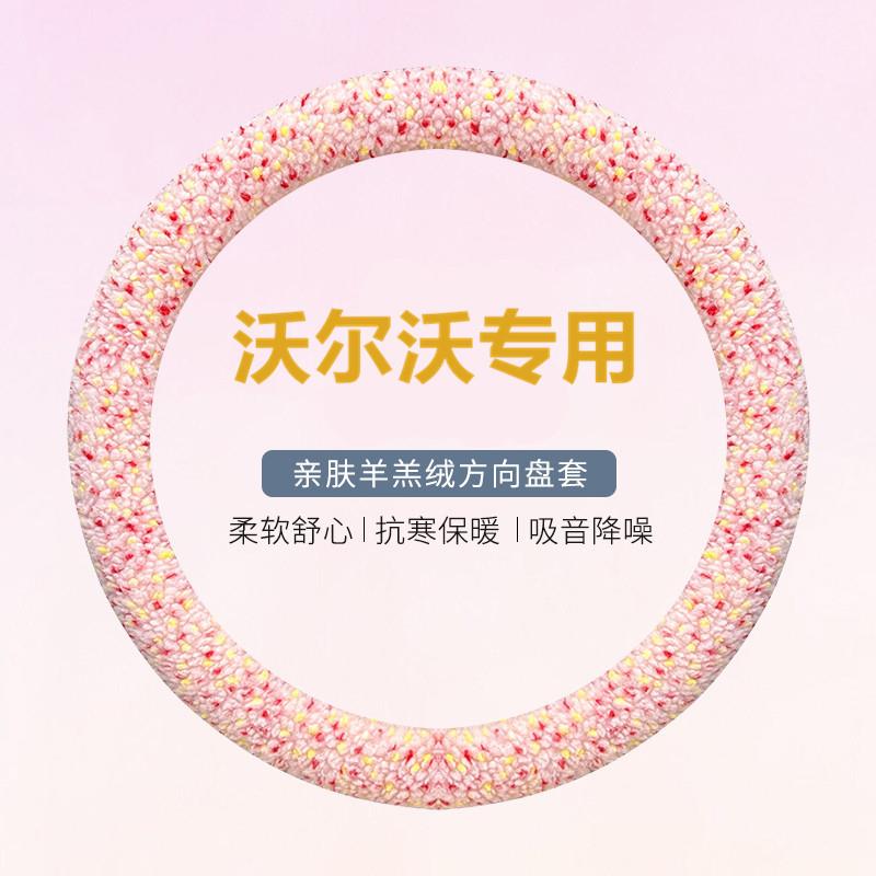 沃尔方向盘套XC406090V60