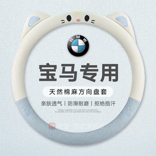 适用宝马方向盘套x1x3x5四季 亚麻把套 通用三系mini五系530 i3夏季