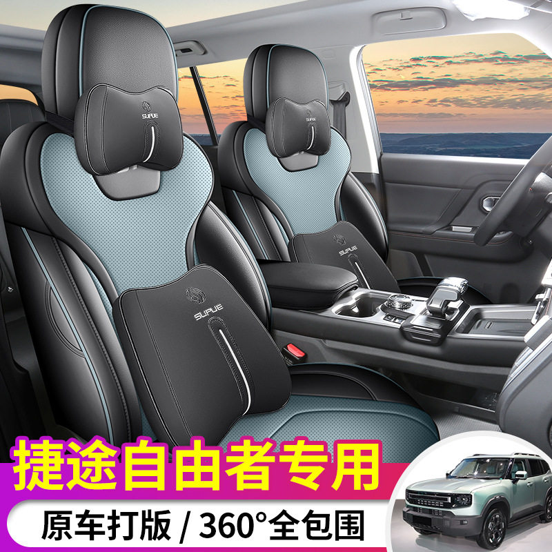 2025新款捷途自由者专用座套全包座椅套四季通用汽车坐垫皮革座垫