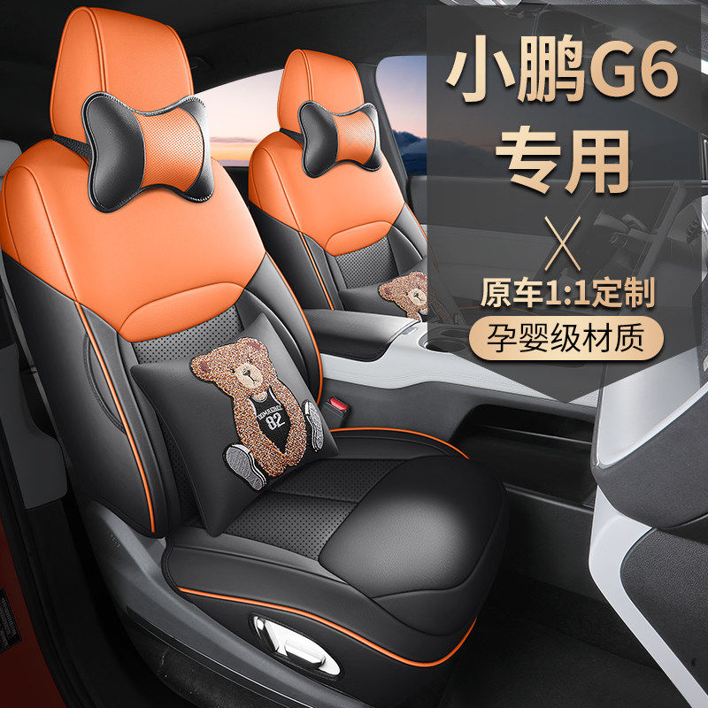 小鹏g6座椅套专用汽车坐垫全包四季座垫套长续航PROMAX小鹏g6座套