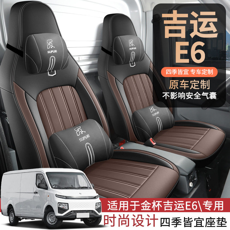 沈阳金杯吉运E6座套专用小货车改装内饰用品座椅套四季汽车坐垫皮