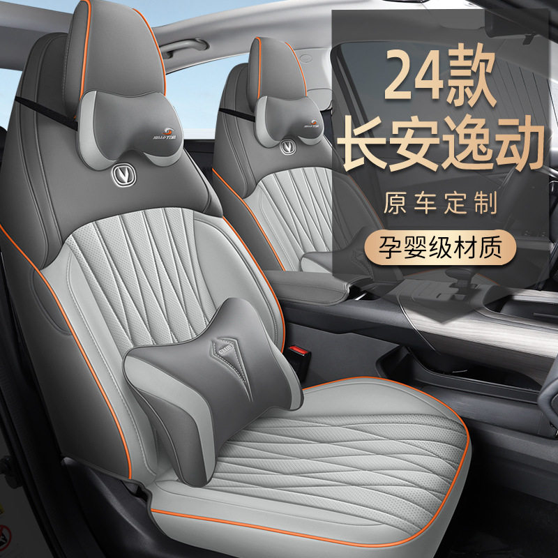24款长安逸动专用汽车座套四季通用全包围坐垫皮革透气打孔座椅套