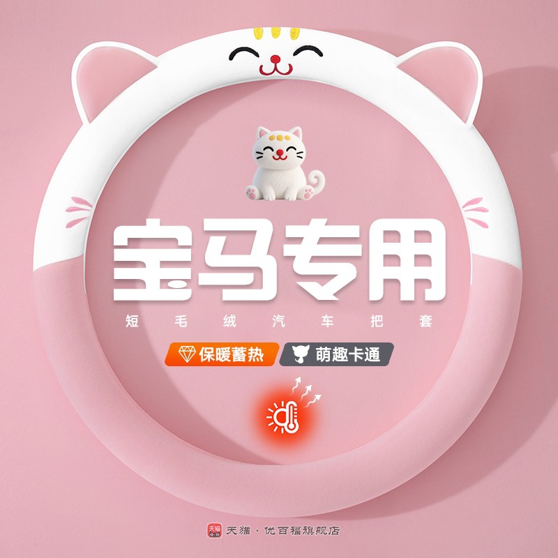 适用宝马5系方向盘套冬季