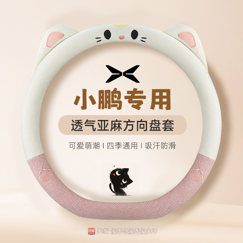小鹏M03方向盘套四季通用