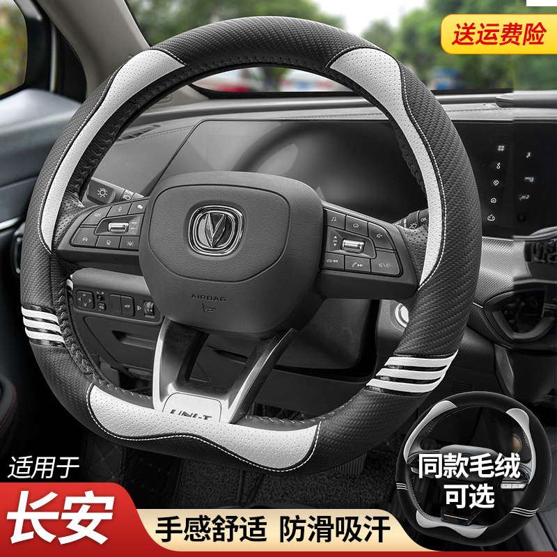 适用长安方向盘套CS355575
