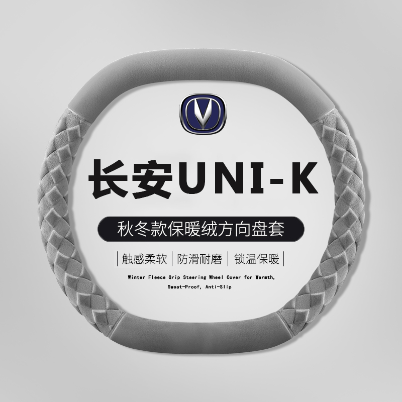25款长安UNI-K专用方向盘