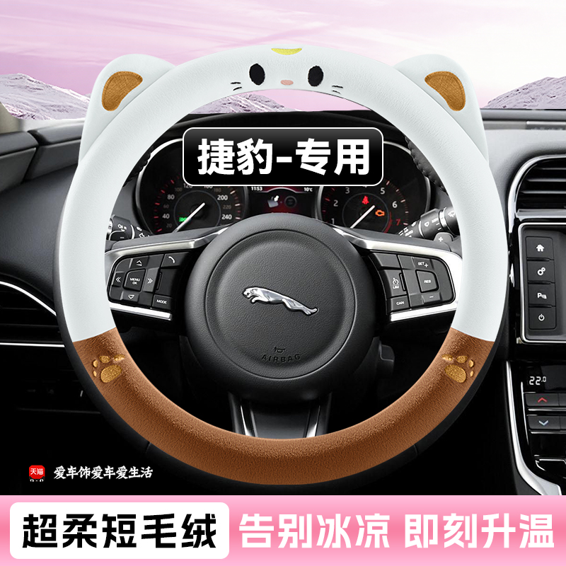 捷豹方向盘套冬季毛绒XFLE