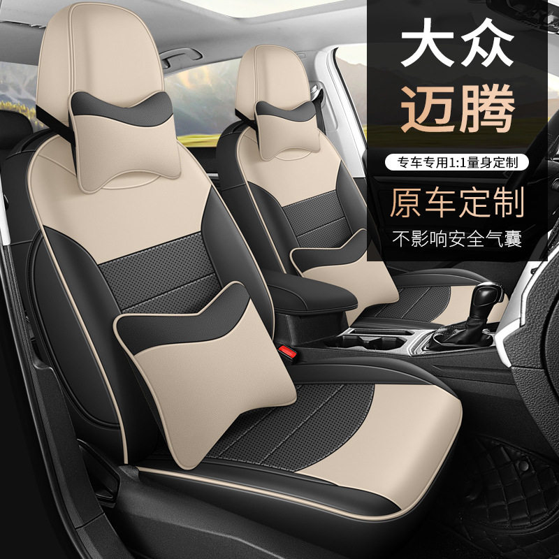 大众迈腾坐垫四季通用2025款迈腾330座套全包围12-24舒适专用座垫