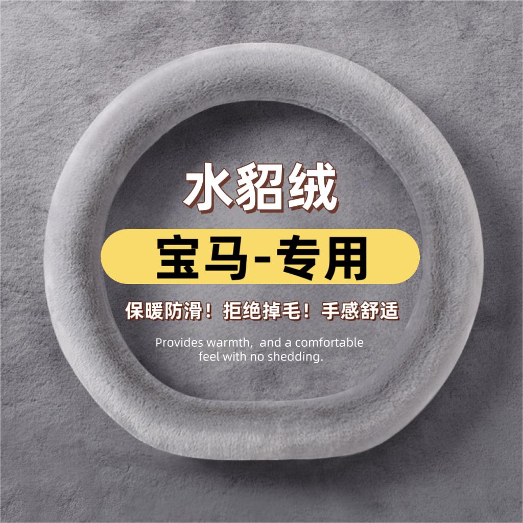 宝马方向盘套冬季毛绒X13