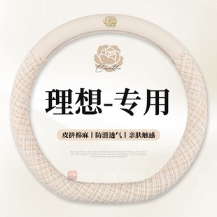 one女透气防滑夏季 理想方向盘套L6 通用理想l8 L7四季 汽车把套