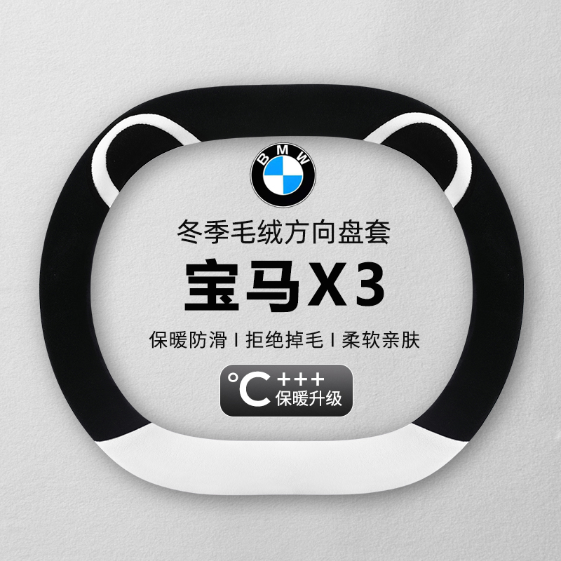 适用宝马X3方向盘套女士
