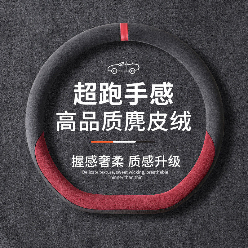 福特翼虎翼博锐界福克斯福睿斯蒙迪欧方向盘套冬夏四季通用麂皮绒