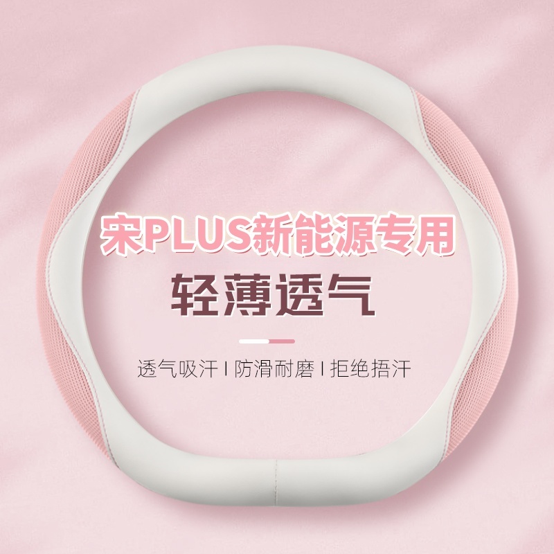 25款比亚迪宋plus方向盘套