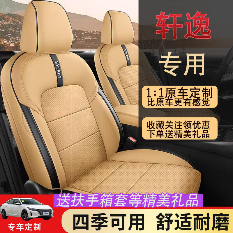 23款日产新轩逸车座套全包2022款14代轩逸座套汽车坐垫专用座椅套