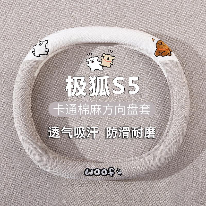 适用极狐阿尔法S5方向盘套