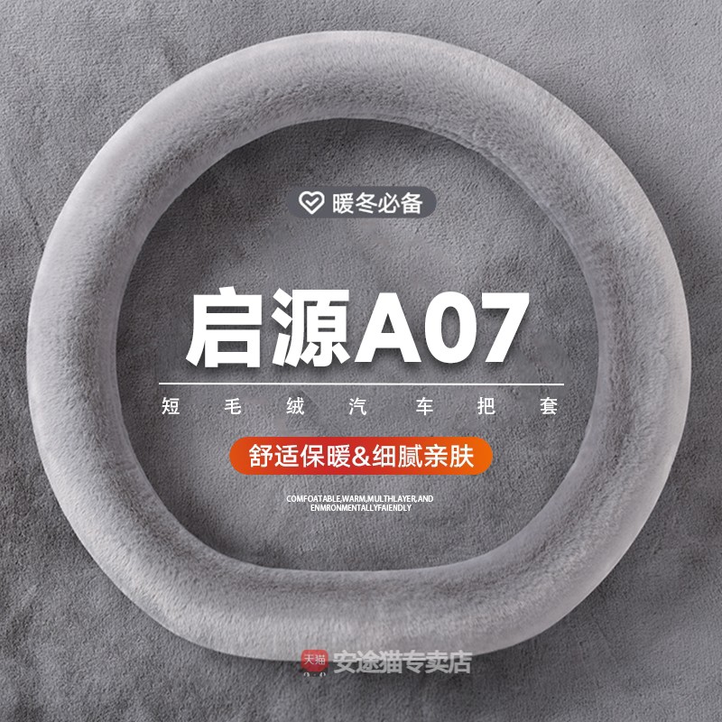 2025款长安启源A07方向盘
