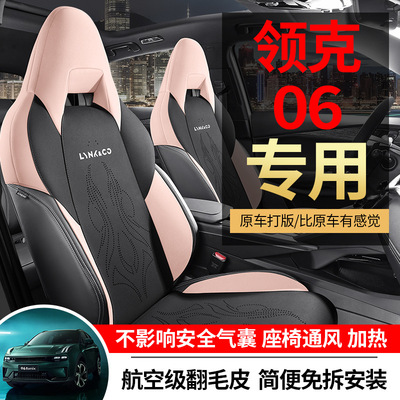 2023款领克06座套半包打孔透气四季通用马鞍垫汽车坐垫专用座椅套
