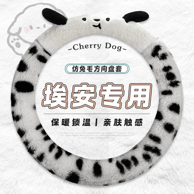 埃安Yplus方向盘套冬季毛