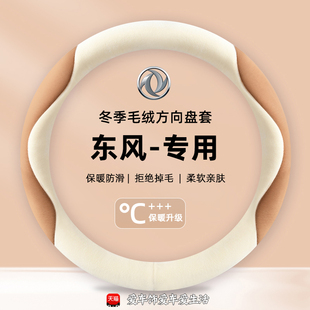 东风纳米box方向盘套冬季 毛绒保暖防滑吸汗汽车把套东风ex1内饰品