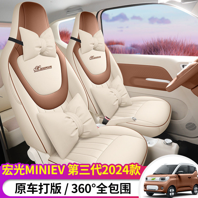 24款五菱宏光MINI三代马卡龙座套四季冬季千鸟格麻布皮革单椅套,汽车用品/电子/清洗/改装,专车专用座套/座垫,淘宝优惠券,粉丝福利购,淘宝优惠卷