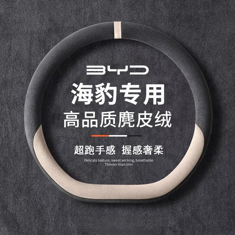 适用于海豹06方向盘套四季