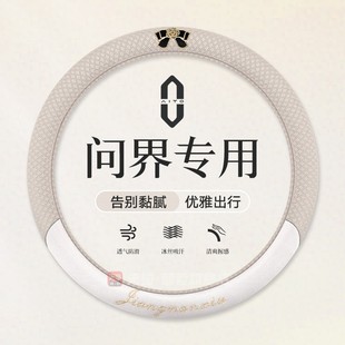 高级车把套 问界m8方向盘套m9 m5夏季 冰丝智驾辅助防滑吸汗新款