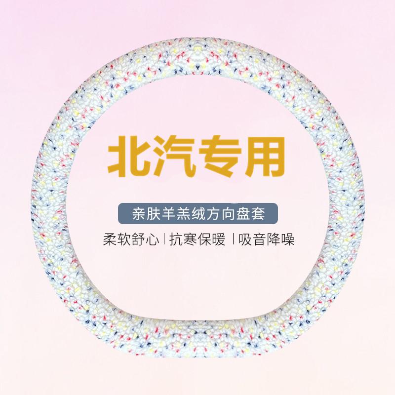 北汽幻速S3L方向盘套冬季
