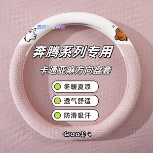 把套新款 B90 奔腾B30 B70 X80专用卡通汽车方向盘套亚麻 B50 四季