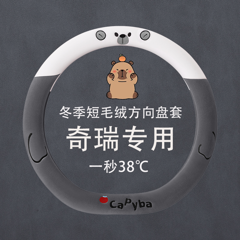 奇瑞方向盘套小蚂蚁q冰淇