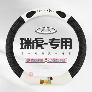 5x夏季 瑞虎8方向盘套瑞虎8pro 冰丝把套 8plus防滑吸汗瑞虎7