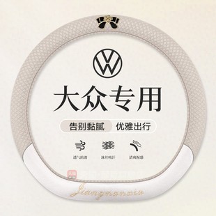 大众方向盘套途岳id3迈腾cc探歌高尔夫揽巡夏季 冰丝防滑吸汗把套