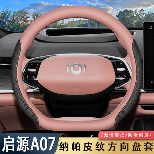 2025款长安启源A07方向盘