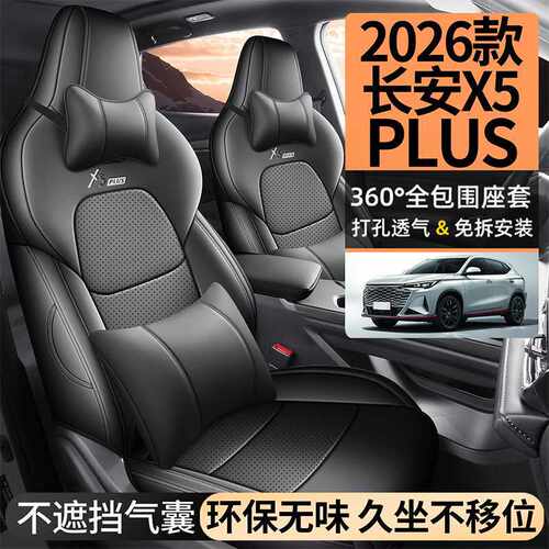 24-26款长安5plus专用汽车