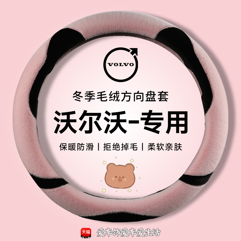 沃尔c60方向盘套专用s906